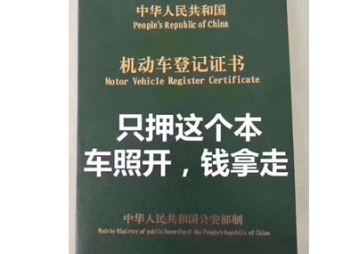珠海不押车贷款