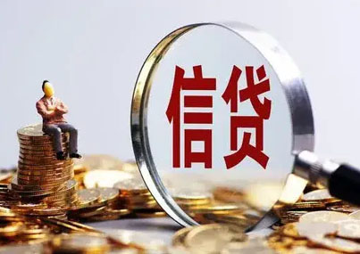 珠海信用贷款
